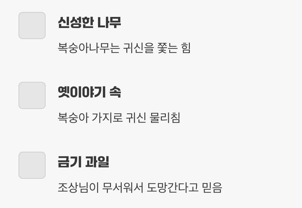 복숭아, 유일하게 퇴짜 맞는 과일