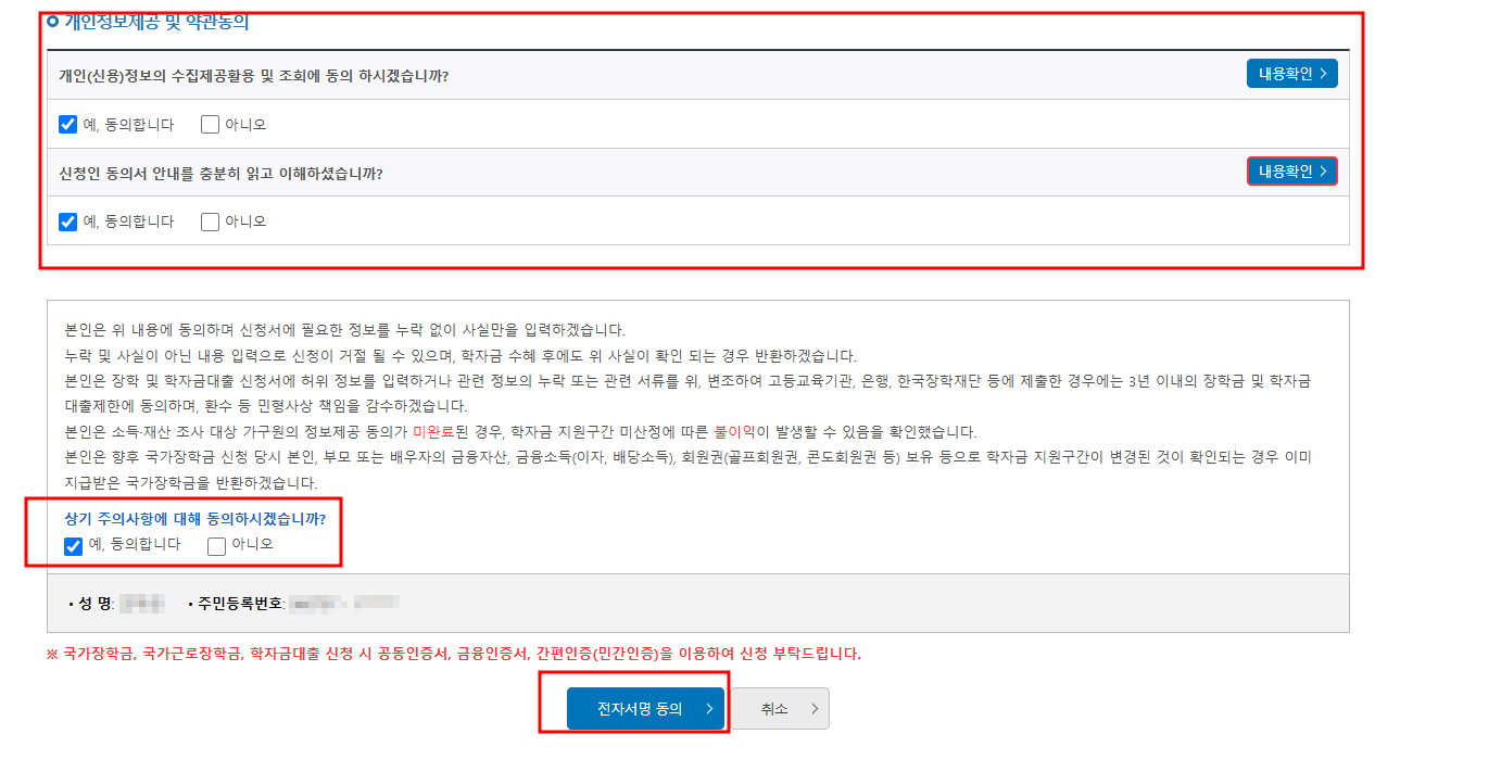 신입생 국가장학금 1차 신청기간