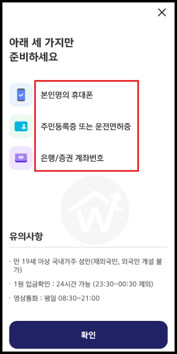 키움증권 중개형ISA개설시 준비물