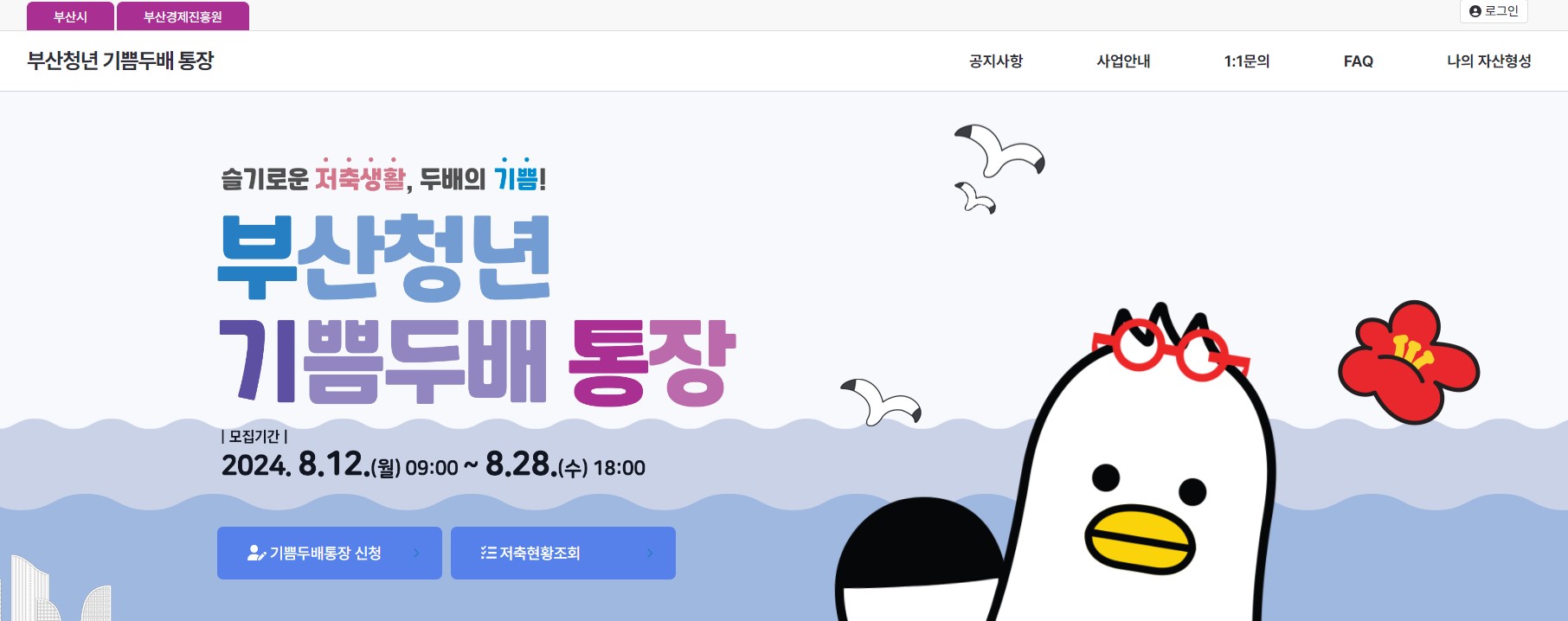 부산청년 기쁨두배통장누리집