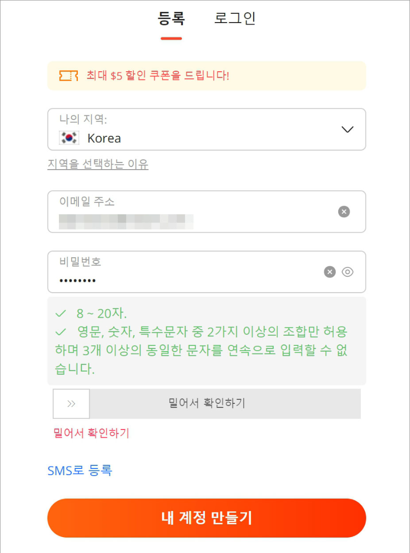 알리 익스프레스 회원가입 방법