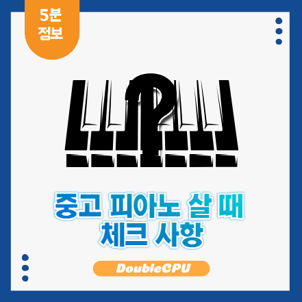 중고 피아노
