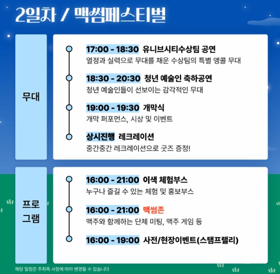 천안 유니브시티 페스티벌 with 맥썸 축제 일정(가수 공연 로이킴, 펀치, 영파씨)