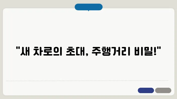 자동차 교체 주행거리는 얼마인가요?