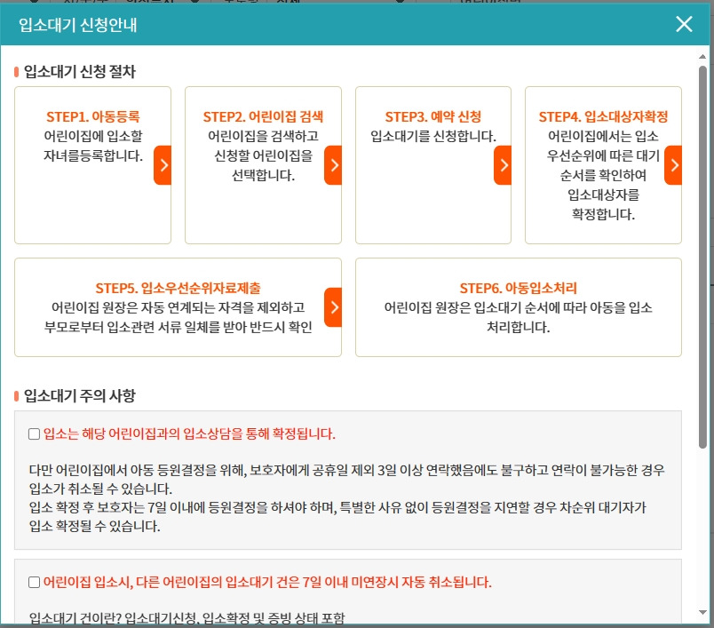 국공립어린이집 신청