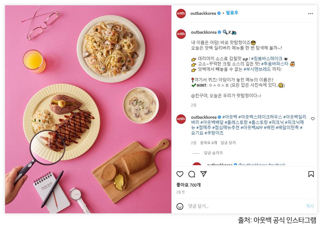 아웃백공식인스타그램