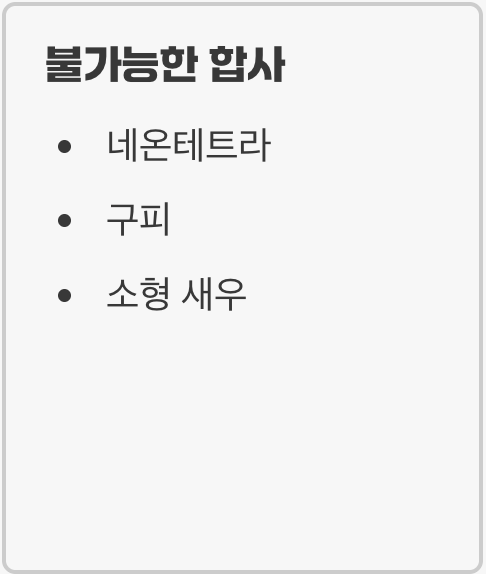 누구와 함께 살 수 있을까? (합사)