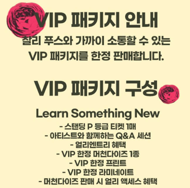 2024 찰리푸스 내한공연 예매하기
