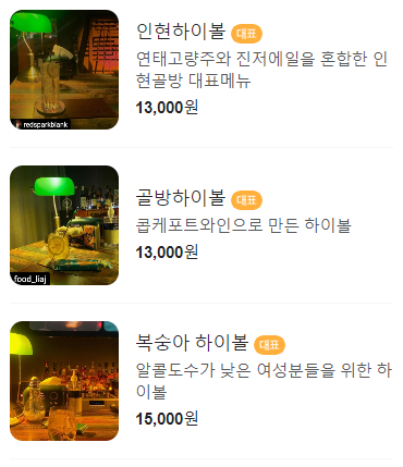 인현골방 주류 메뉴