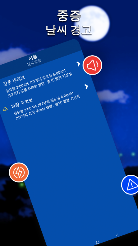 지역 일기 예보 앱, 오늘 날씨, 내일 날씨, 주간 날씨 예보 보기