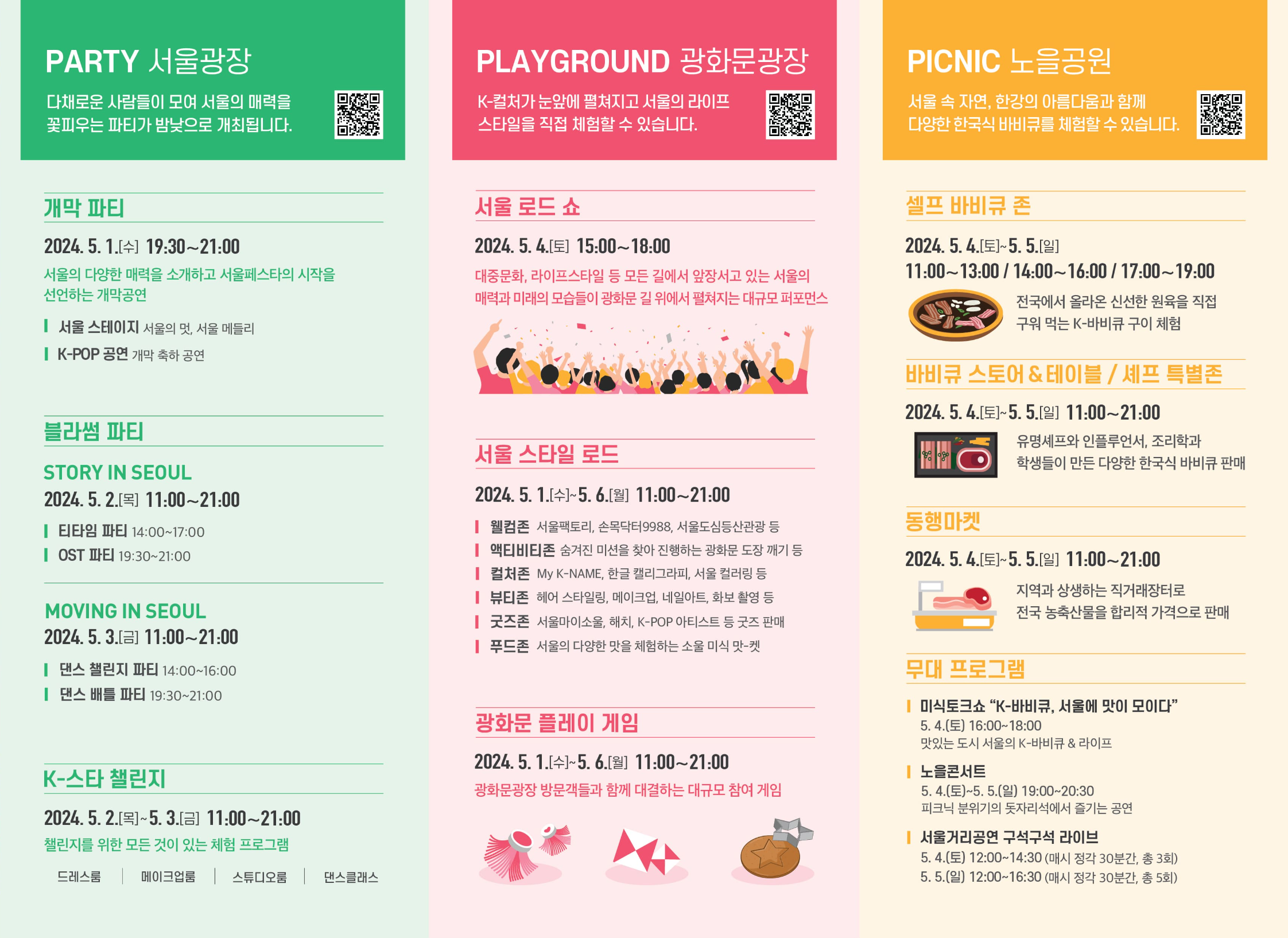 서울페스타 2024 일정