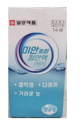 약국에서 눈 다래끼 빨리 낫는 법 : 형개연교탕 + 항생제 안약