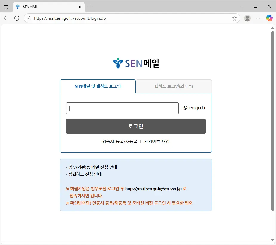 서울시교육청-웹메일-SEN메일