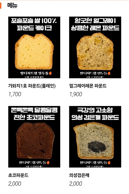 동네한바퀴-고양-얼갈이쌀빵-열두톨