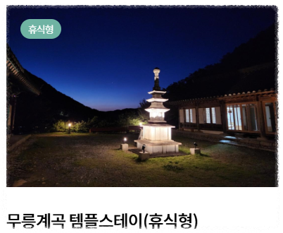 템플스테이 후기