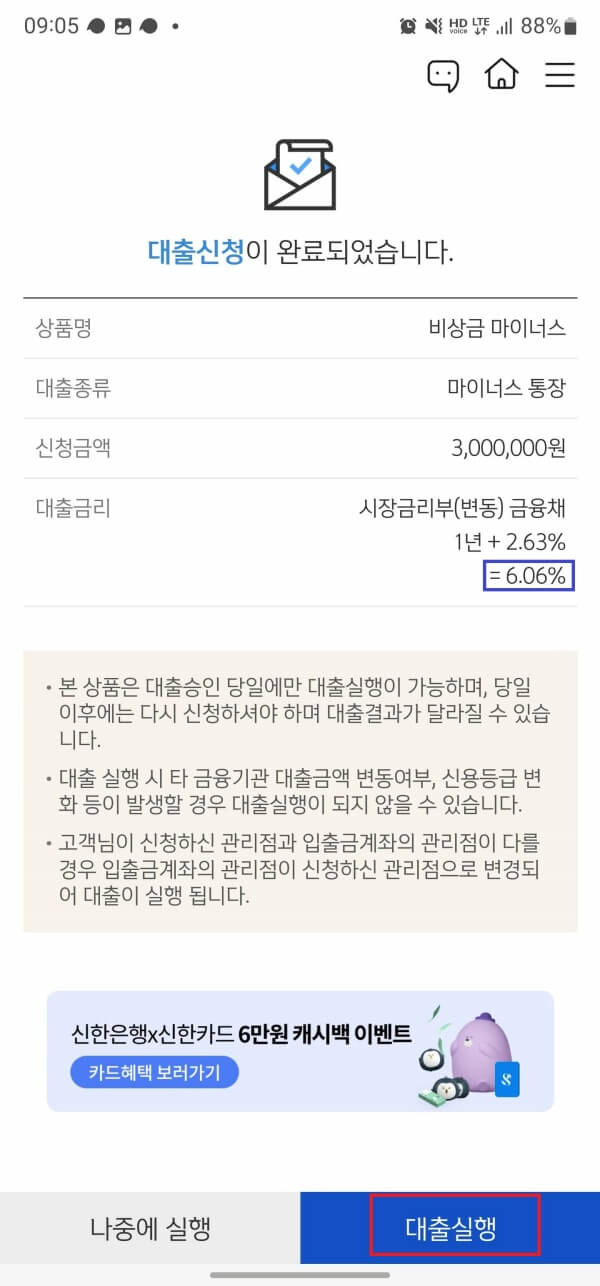 신한 쏠뱅킹 캡쳐 화면