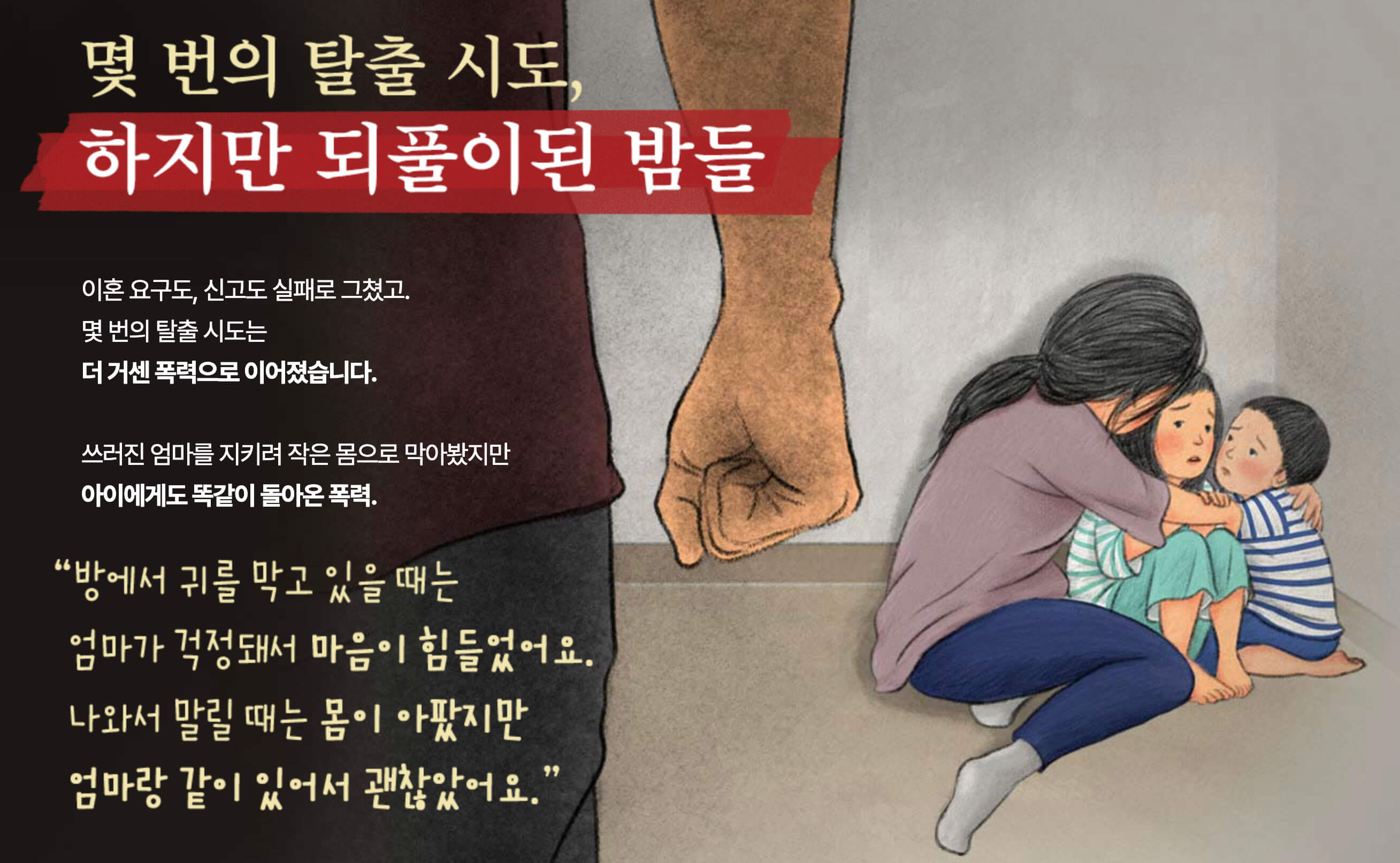 매일 밤 가정폭력