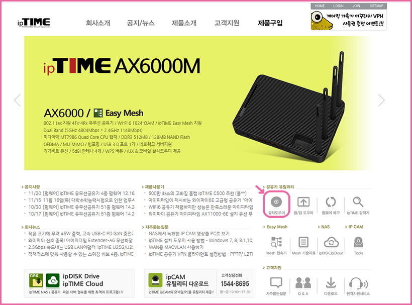 아이피타임-공유기5