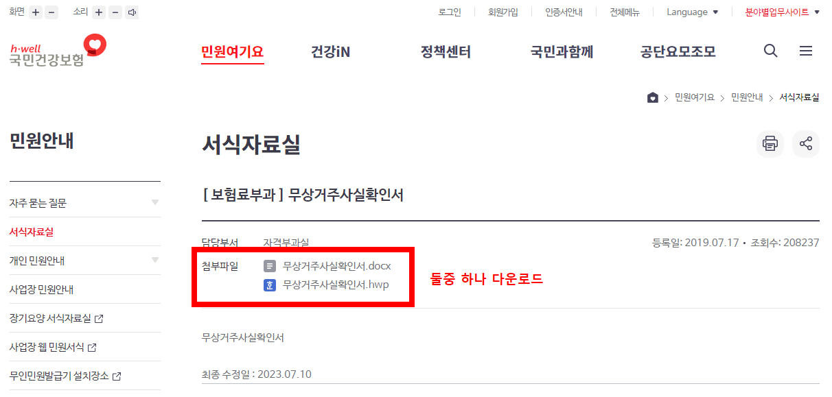 무상거주사실확인서-조회-결과-다운로드
