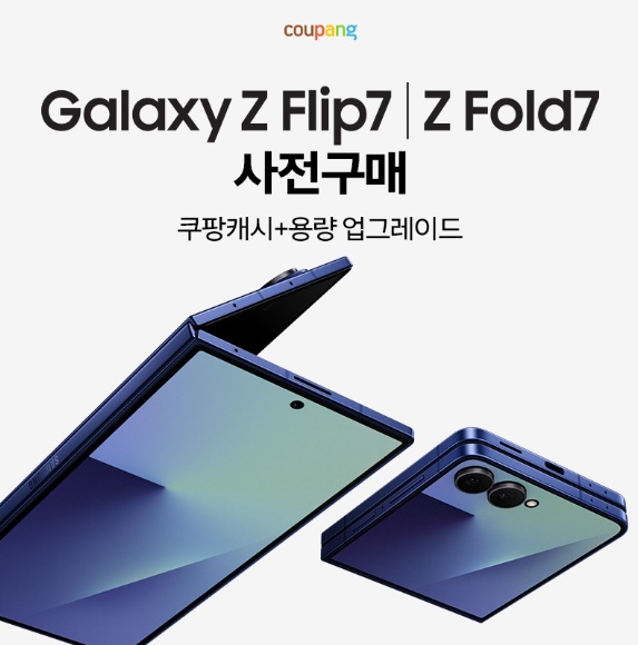 갤럭시 폴드7