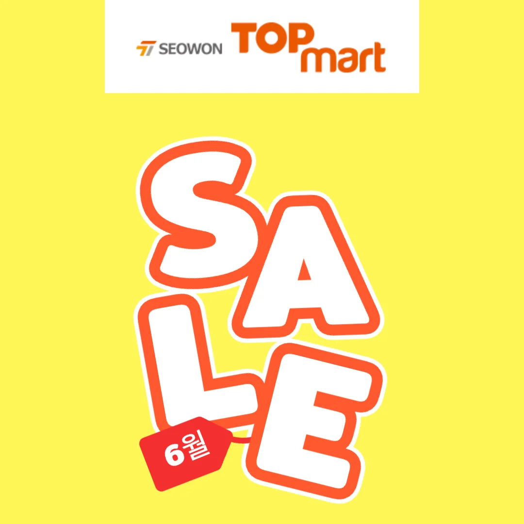 기장 탑마트 할인 행사 품목