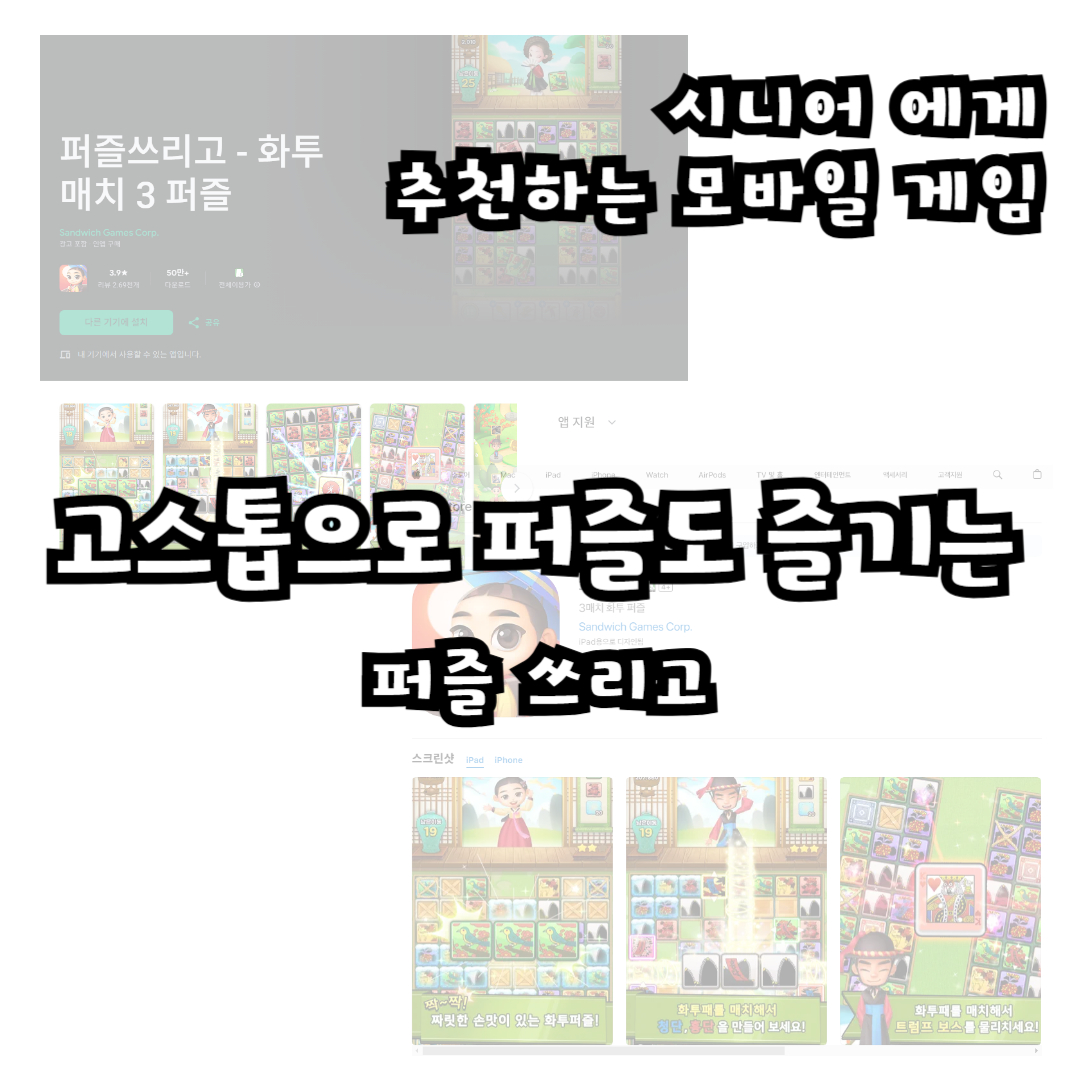 고스톱으로 퍼즐도 즐기는 퍼즐 쓰리고!