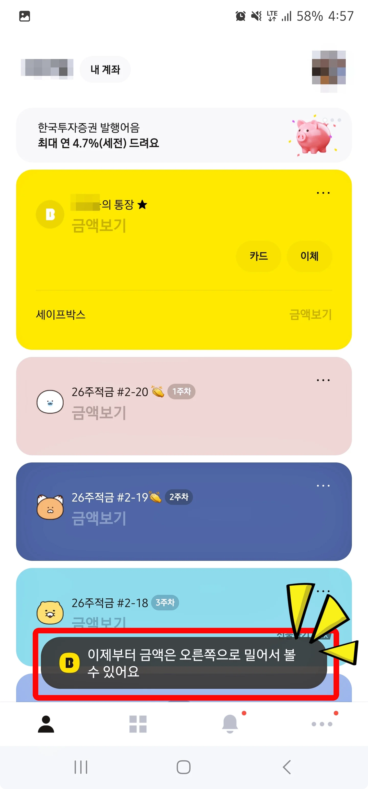 카카오뱅크 잔액 숨기기 이후 화면