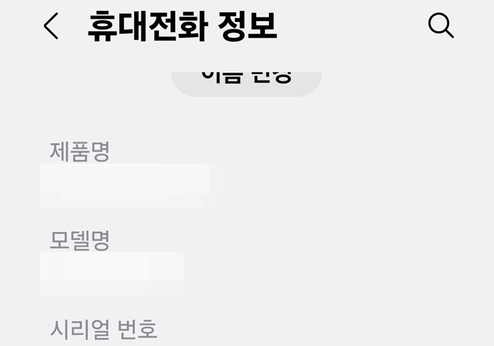 휴대전화 정보 페이지 보임