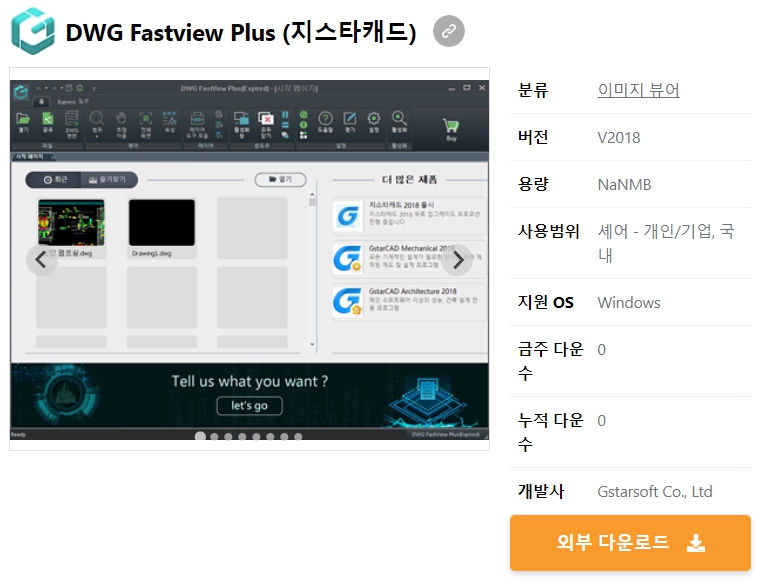 DWG-Fastview-Plus-(지스타캐드)