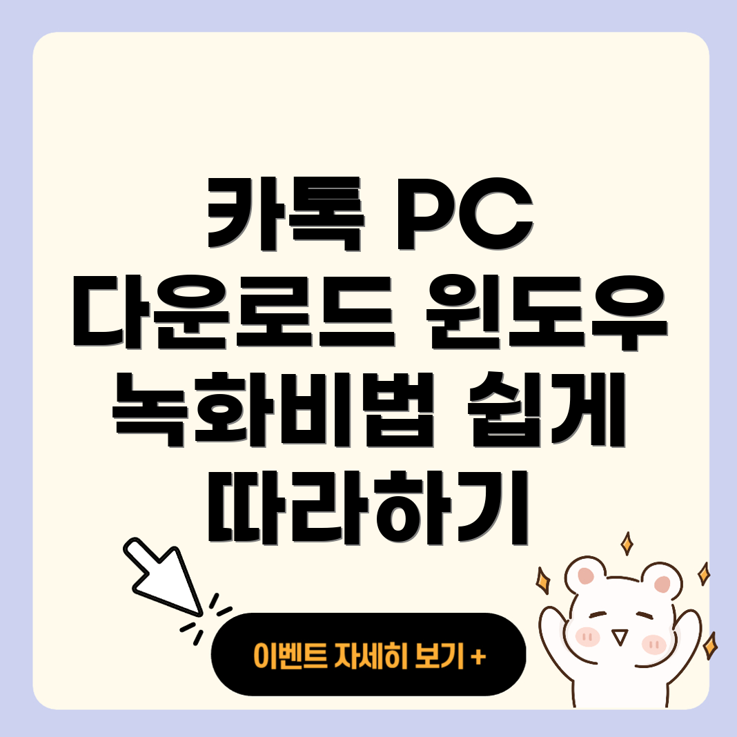 카카오톡 PC 버전