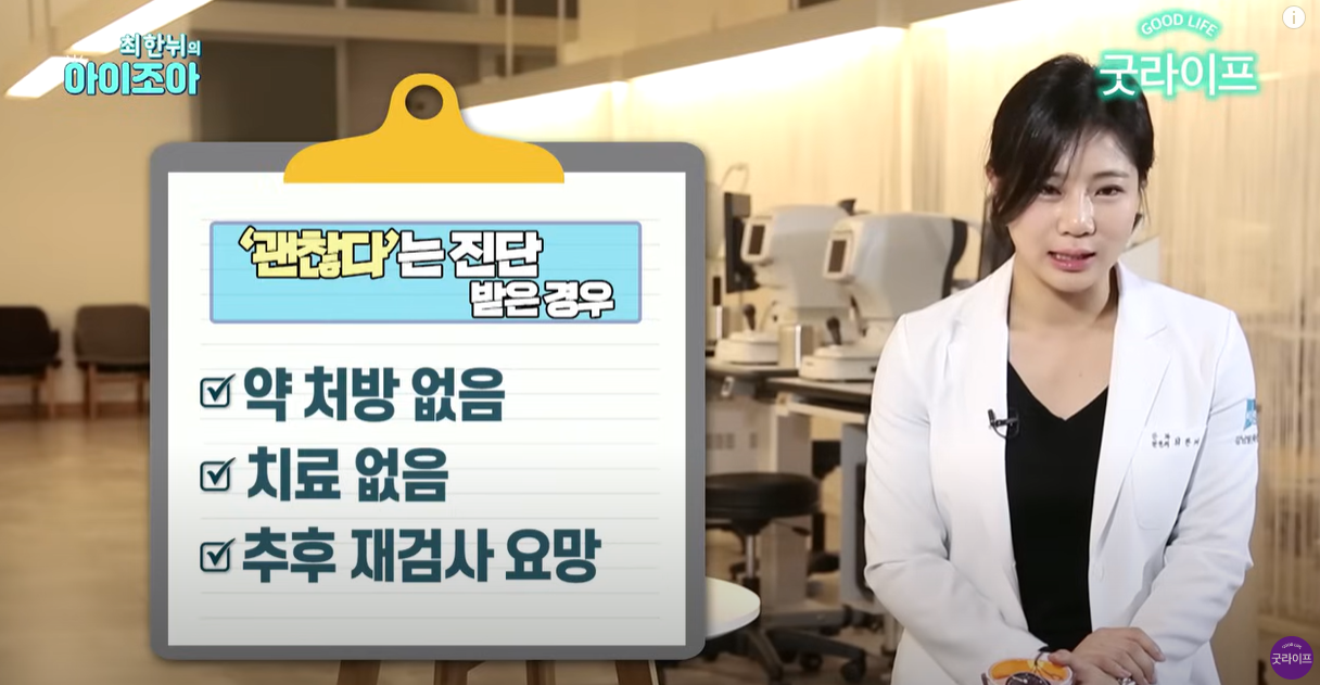 괜찮다고 진단받고 아무런 치료도 없음