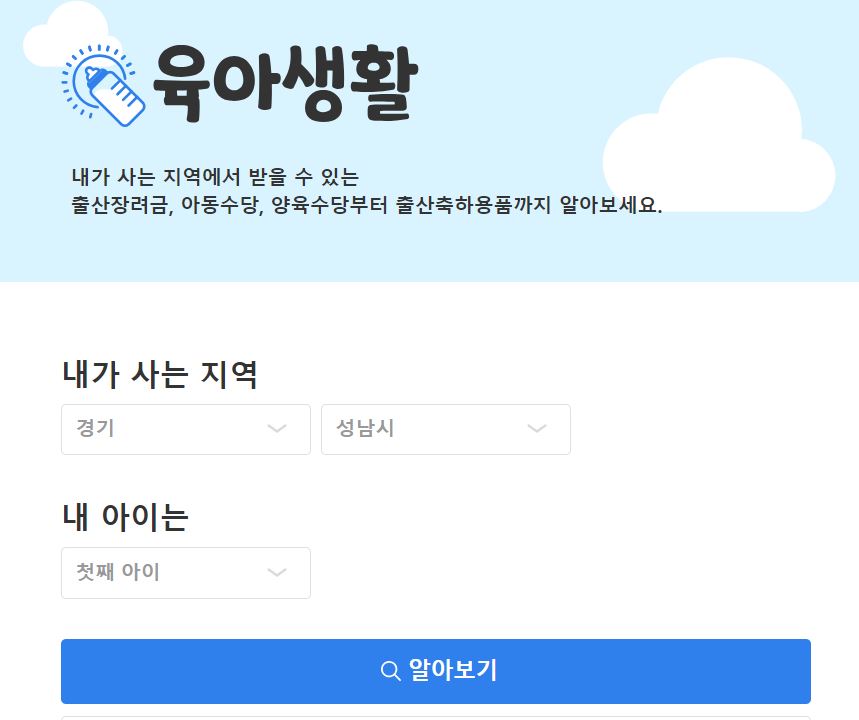 출산지원금 간소화 (통합)조회 서비스