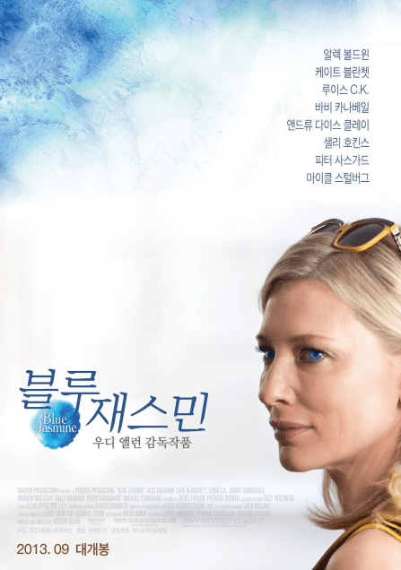 영화-블루 재스민