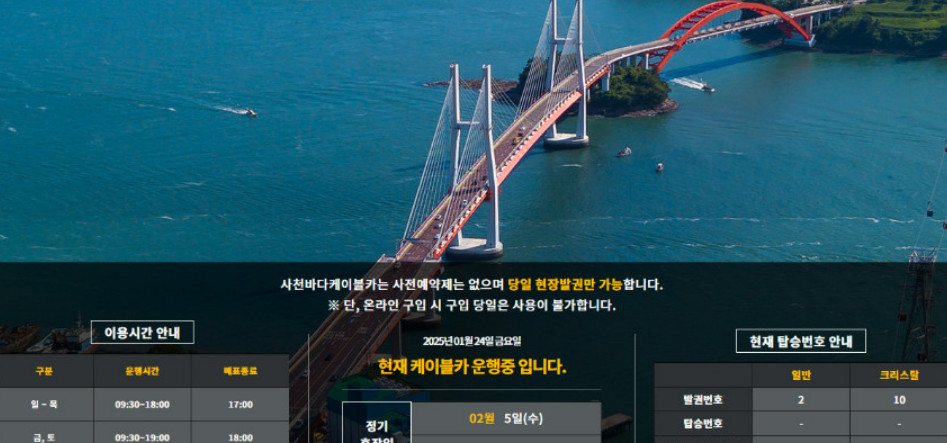 사천케이블카 요금 및 할인