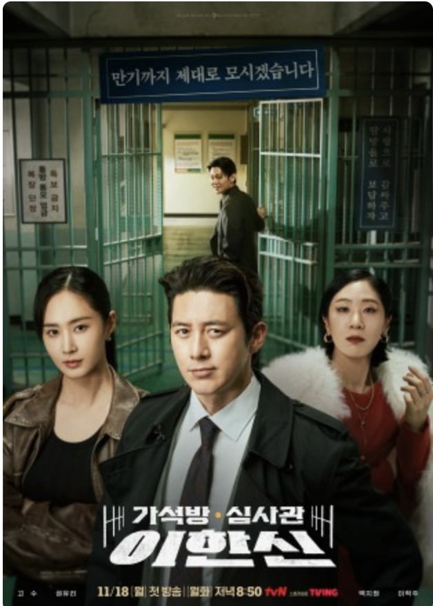 가석방 심사관 이한신 재방송