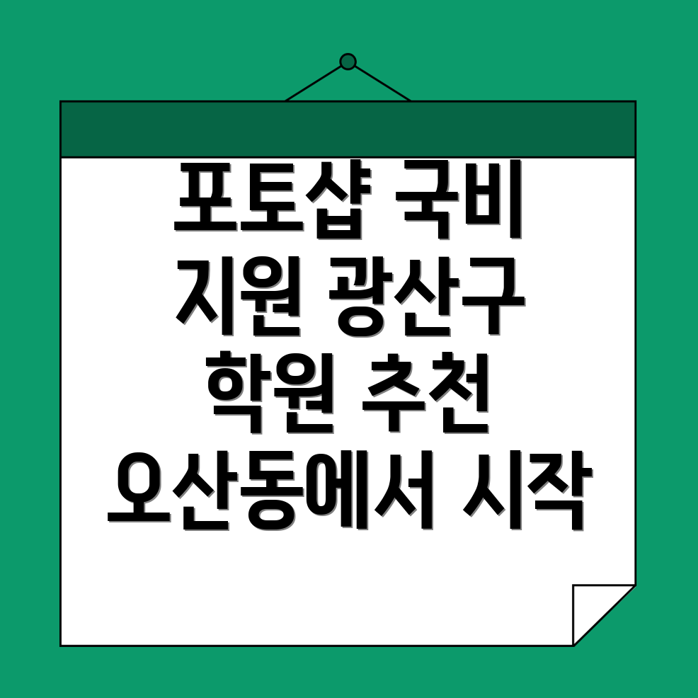 포토샵 국비지원 학원
