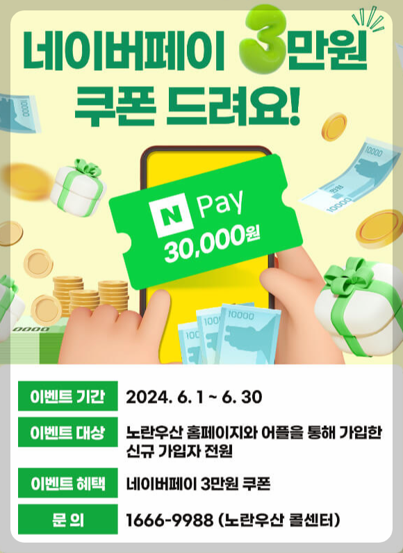 노란우산공제