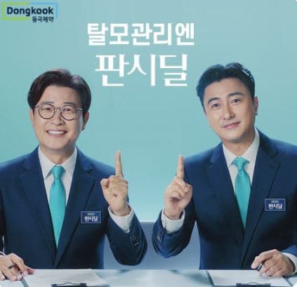 탈모약 판시딜 특징
