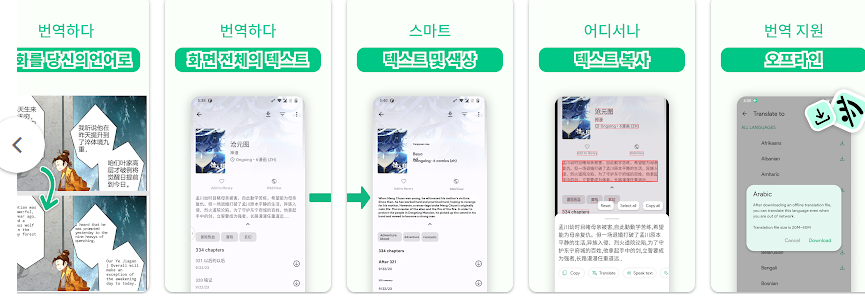 화면 즉시 번역, 화면의 선택한 영역을 실시간으로 자동 번역, 사진, 웹사이트 번역 하기