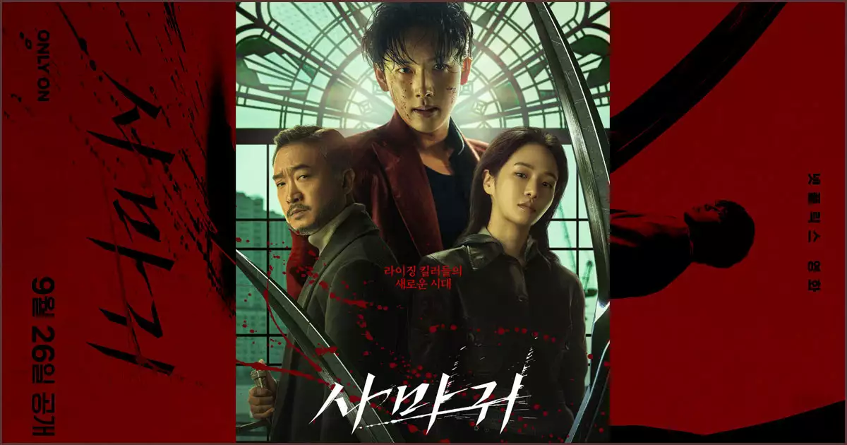 영화 사마귀(Mantis, 2025)