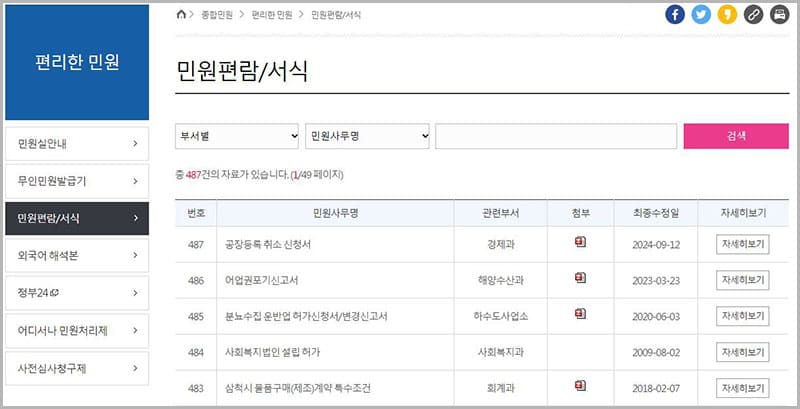 민원 편람 서식 자료실