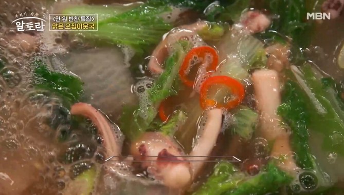 맑은-오징어-뭇국