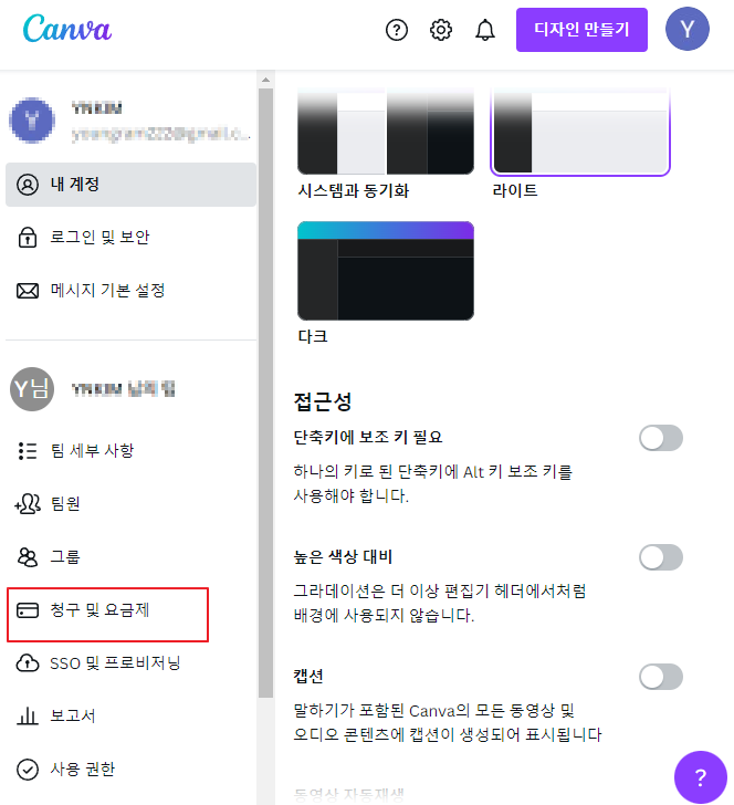 canva 결제 해지