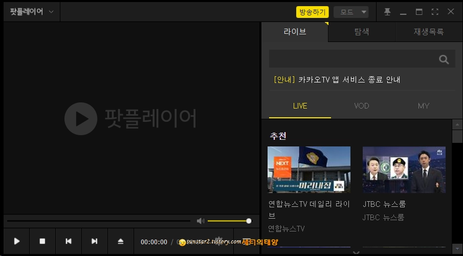 팟플레이어_올드스킨으로_한방에적용하기_2