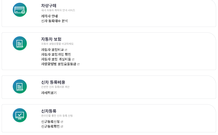 자동차-365-차량-등록