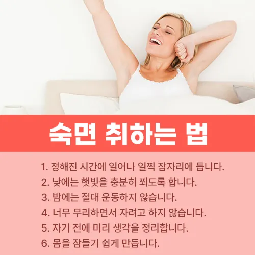 숙면 취하는 법