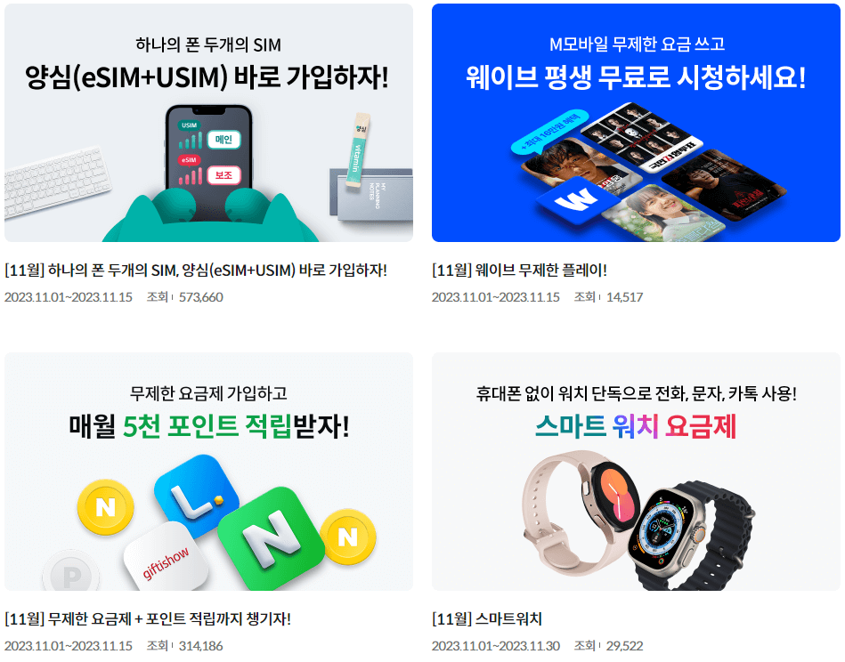 kt알뜰폰 요금제 비교