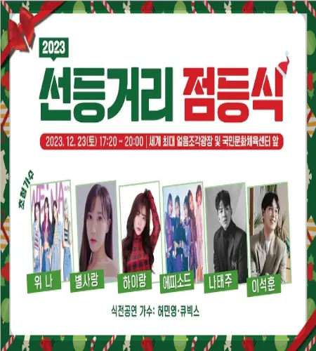 얼음 나라 화천 산천어축제 선등거리