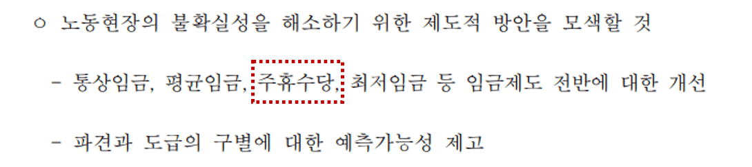 미래노동시장-연구회-권고문-주휴수당