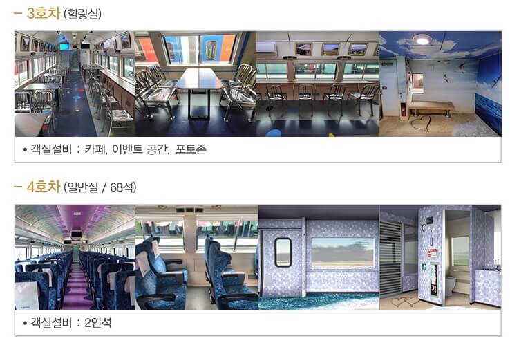 서해금빛열차 예약